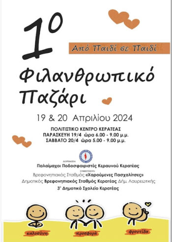 Πασχαλινό φιλανθρωπικό παζάρι Παλαιμάχων post thumbnail image